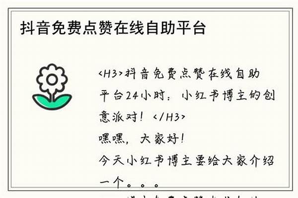 24小时抖音点赞在线自助平台